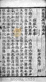 丹溪心法附余  卷5（ PDF版）
