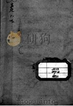 张氏医通 卷8 下 PDF电子版封面 (清)张璐