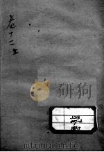 张氏医通  卷12  上（ PDF版）