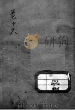 张氏医通  卷16（ PDF版）