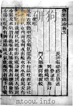 张氏医通  伤寒绪论  卷下（ PDF版）