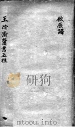 潜斋医书五种  饮食论（ PDF版）