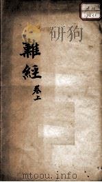 图注难经脉诀归正（ PDF版）