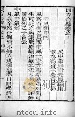 谢元庆医书三种（ PDF版）