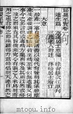 谢元庆医书三种  妇婴-宝  卷1-6（ PDF版）