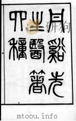 丹溪先生医著四种（ PDF版）