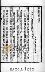 丹溪先生医著四种 脉因证治 卷3-4 PDF电子版封面 (元)朱震亨著