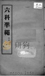 六科证治准绳  外科  卷2（ PDF版）