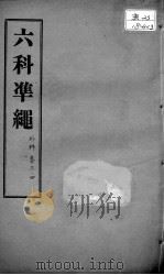 六科证治准绳  外科  卷3-4（ PDF版）