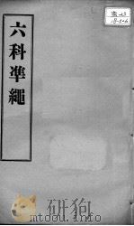 六科证治准绳  幼科  卷8（ PDF版）