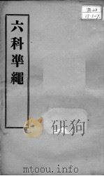 六科证治准绳  幼科  卷9（ PDF版）