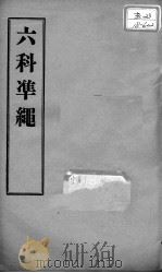 六科证治准绳  女科  卷2（ PDF版）