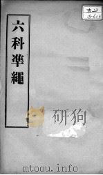 六科证治准绳  女科  卷3（ PDF版）