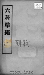 六科证治准绳  女科  卷4（ PDF版）