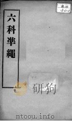 六科证治准绳  女科  卷5（ PDF版）