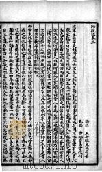 潜斋医书十四种  归砚录  卷3-4（ PDF版）