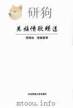 羌族情歌精选（ PDF版）