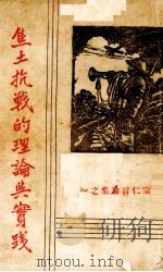 焦土抗战的理论与实践（1938 PDF版）
