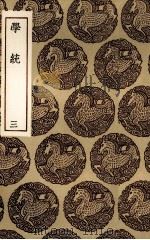 学统  3（ PDF版）