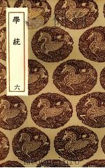 学统  6（ PDF版）