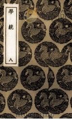 学统  8（ PDF版）