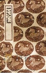 御制周颠仙人传 1939 PDF电子版封面 (明)朱元璋著