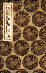 古今同姓名录（ PDF版）
