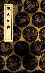 广名将传  1（1937 PDF版）