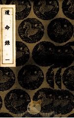 道命录 1 1985 PDF电子版封面 (宋)李心传编