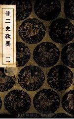 二二史考异  11（ PDF版）