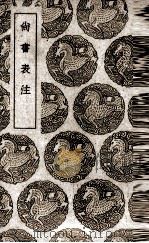 资治通鉴释文  2（ PDF版）