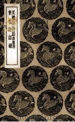 吴礼部诗话（1936 PDF版）