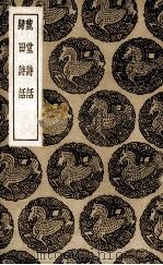 麓堂诗话（1936 PDF版）