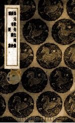 徐元欢先生残槁（1937 PDF版）