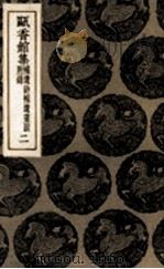 瓯香馆集 2 1985 PDF电子版封面 (清)恽格著