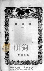 认真草  1（1936 PDF版）