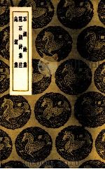 石湖诗集 1937 PDF电子版封面 (宋)范成大著