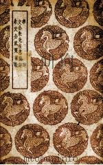 孝诗 1937 PDF电子版封面 (宋)林同著