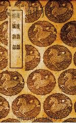 莲坡诗话（1939 PDF版）