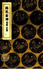 楙花庵诗 1937 PDF电子版封面 (清)叶廷管著