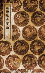 新增格古要论  3（ PDF版）