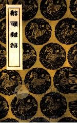 春闱杂咏（1937 PDF版）