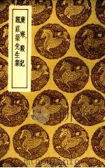 广寒殿记（1937 PDF版）