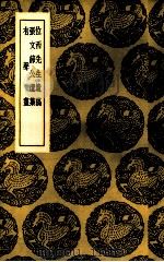 位西先生遗稿（1937 PDF版）