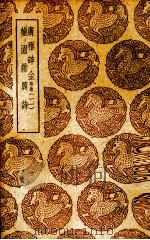 广雅碎金 2 1939 PDF电子版封面 (清)张之洞著