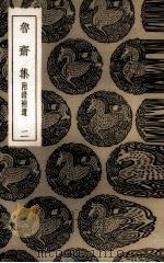 鲁斋集 2 1985 PDF电子版封面 (宋)王柏著