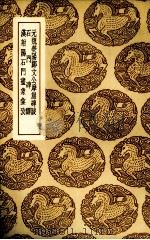 元魏荧阳郑文公摩崖碑跋（1937 PDF版）