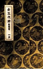 全五代诗  15（1985 PDF版）