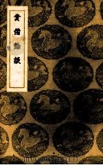 责备余谈（1937.06 PDF版）