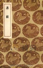 墨薮（1936 PDF版）